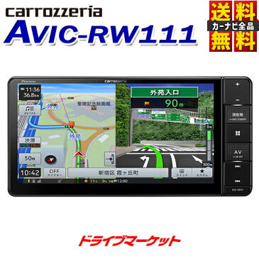 【真夏にドーン!!と 全品超トク祭】 【延長保証追加OK!!】AVIC-RW111 カロッツェリア パイオニア 楽ナビ 7V型HD 200mmワイドモデル Bluetooth/USB//HD画質(CD/DVD/TV不可)・AV一体型メモリーナビゲーション カーナビ Pioneer carrozzeria