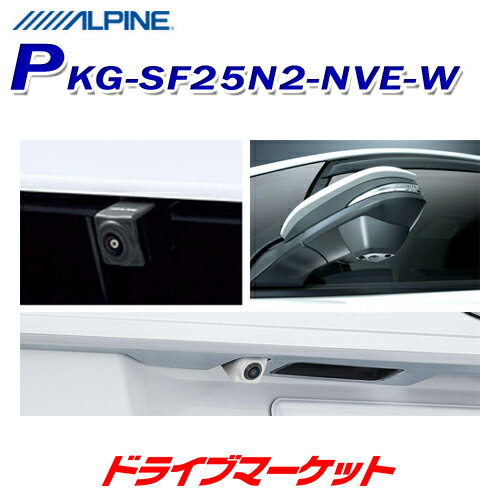 【秋のドーン!と全品超トク祭】PKG-SF25N2-NVE-W アルパイン 3カメラセーフティーパッケージ80系 ヴォクシー/ノア/エスクァイア専用 2020年製アルパインカーナビ専用 ナンバープレート取付けタイプカラー：ホワイト ALPINE