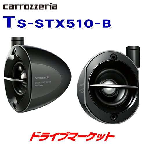 【春のド-ン!と全品超トク祭】TS-STX510-B カロッツェリア パイオニア サテライトスピーカー(ブラック) 後方視界を妨げない取付けが可能なコンパクト設計 carrozzeria PIONEER【延長保証追加OK!!】