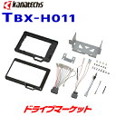 【春のド-ン と全品超トク祭】TBX-H011 カナテクス ホンダ N-BOX/N-ONE/N-ONEカスタム オーディオレス車(ナビ装着用スペシャルパッケージ付車含む)用 取付キット 市販9インチカーナビ用 kanatechs (カナック企画/日東工業)