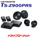 TS-Z900PRS カロッツェリア パイオニア 17cmセパレート 3wayスピーカー ハイレゾ音源再生対応 Pioneer carrozzeria