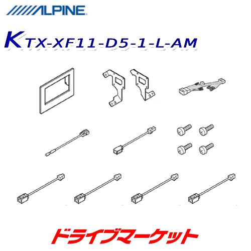 【春のド-ン!と全品超トク祭】KTX-XF11-D5-1-L-AM アルパイン 取付けキット 11型カーナビ フローティングビッグX11用 デリカD:5(MC後 ディーゼル車)専用 ALPINE