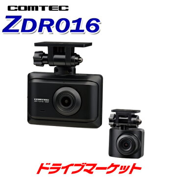 【春のドーン!!と 全品超トク祭】ZDR016 コムテック ドライブレコーダー 前後2カメラ 高画質200万画素 超コンパクトボディ COMTEC ドラレコ