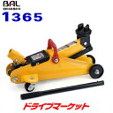 【春のド-ン!と全品超トク祭】BAL 1365 大橋産業 油圧式フロアジャッキ 1.5トン 軽・小型乗用車 サイド揚げ専用