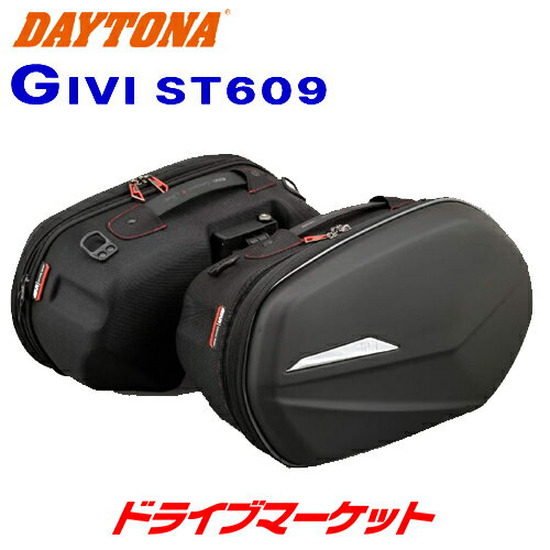 楽天ドライブマーケット【春のド-ン!と全品超トク祭】デイトナ 17231 GIVI ST609 EASYLOCKサイドバッグ（25L～30L） ブラック バイク用サイドバッグ ジビ DAYTONA