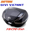 【春のド-ン と全品超トク祭】デイトナ 92472 GIVI V47NNT モノキーケース(47L) TECH未塗装ブラック カーボン調パネル バイク用リアボックス ジビ DAYTONA