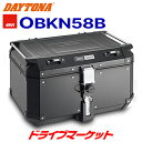 【春のド-ン!と全品超トク祭】デイトナ 98487 GIVI OBKN58B モノキーケース(58L) ブラックライン アルミ製 バイク用リアボックス ジビ DAYTONA