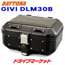 【初夏のドーン!と全品超トク祭】デイトナ 98634 GIVI DLM30B モノキーケース(30L) ブラックライン アルミ製 バイク用リアボックス ジビ D...
