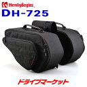 デイトナ 98655 ヘンリービギンズ サイドバッグ DH-725(片側/16L,両側/32L) ブラック バイク用サイドバッグ Henly Begins DAYTONA