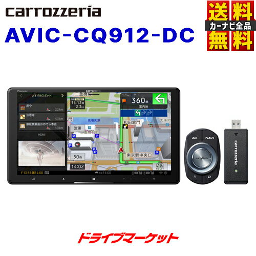 【春のド-ン!と全品超トク祭】AVIC-CQ912-DC カロッツェリア パイオニア 9V型HD サイバーナビ カーナビ ネットワークスティック/スマートコマンダー同梱 Pioneer carrozzeria【延長保証追加OK!!】