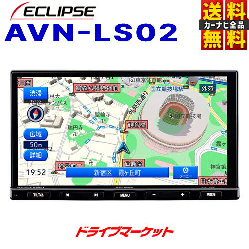 【春のド-ン と全品超トク祭】AVN-LS02 イクリプス 7インチ カーナビ 180mm DVD/Bluetooth/フルセグ地上デジ ECLIPSE【延長保証追加OK 】