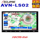 【5/1は最大2000円OFFクーポン 特別P】AVN-LS02 イクリプス 7インチ カーナビ 180mm DVD/Bluetooth/フルセグ地上デジ ECLIPSE【延長保証追加OK 】