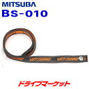 【春のド-ン!と全品超トク祭】MITSUBA バイスガード エア 1500(ベルト部:30mm×1500mm) BS-010 バイク用セキュリティ ミツバサンコーワ バイク用ロック 盗難防止