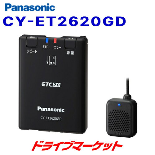 楽天ドライブマーケット【初夏のド-ン!と全品超得祭】CY-ET2620GD パナソニック ETC2.0車載器 アンテナ分離型 単体使用 災害・危機管理通報サービスに対応 Panasonic