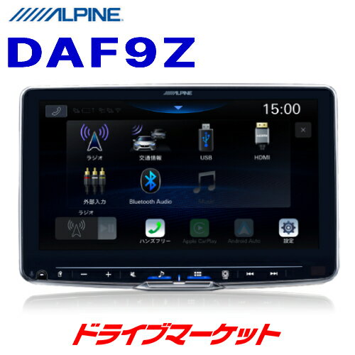 【春のド-ン!と全品超トク祭】DAF9Z アルパイン ディスプレイオーディオ フローティングビッグ DA 9型WXGA液晶 1DINデッキ Bluetooth/HDMI/USB Apple CarPlay/Android Auto対応 (※電源ケーブル別売) ALPINE【延長保証追加OK!!】