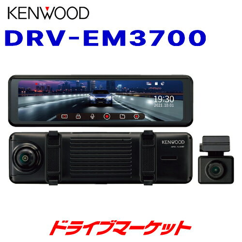 【真夏にドーン!!と 全品超トク祭】 DRV-EM3700 ケンウッド デジタルルームミラー型ドライブレコーダー 10型IPS液晶搭載 前後同時撮影対応2カメラ コンパクトカー/軽自動車に最適 ミラレコ ドラレコ KENWOOD