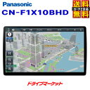 CN-F1X10BHD パナソニック ストラーダ 10インチ カーナビ 有機EL ブルーレイ搭載 フルセグ内蔵 Panasonic Strada