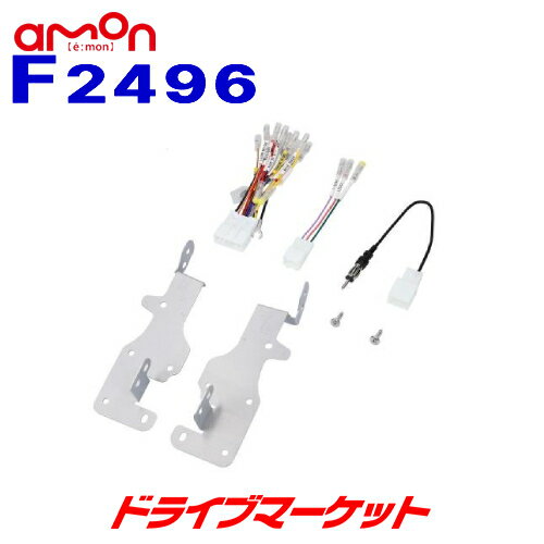 【秋のドーン!と全品超トク祭】F2496 エーモン オーディオ・ナビゲーション取付キット スバル インプレッサ180mm2DIN amon