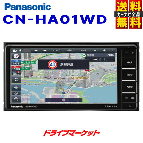 CN-HA01WD パナソニック ストラーダ 7V型 200mmワイドモデル フルセグ内蔵メモリーカーナビ HD液晶搭載 (※CN-HA02WDの前型品) Panasonic Strada