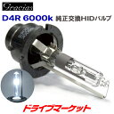 【秋のドド-ン!と全品超トク祭】HID 純正交換 バルブ D4R 6000K ホワイト グラシアス リフレクターレンズ用 国産12V車種 2個セット 1年保証 HIDR-04-6K gracias【取寄商品】