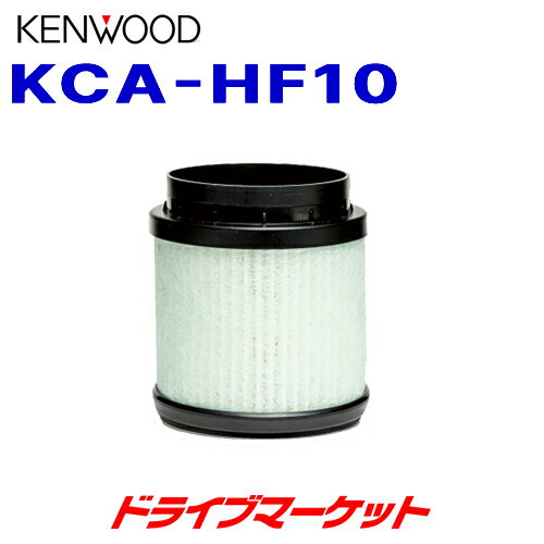 【春のド-ン と全品超トク祭】KCA-HF10 ケンウッド 光触媒除菌消臭機 Coconair CAX-PH100交換用フィルター KENWOOD