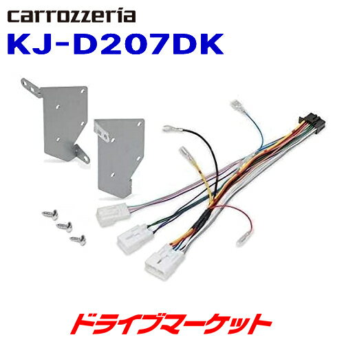 【初夏のド-ン!と全品超得祭】KJ-D207DK カロッツェリア ジャストフィット ダイレクト接続用取付キット ダイハツ ミラ イース用 パイオニア Pioneer carrozzeria JUST FIT