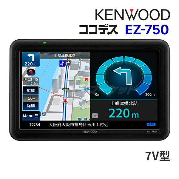 EZ-750 ケンウッド ココデス 7インチ ポータブルナビゲーション ワンセグTVチューナー/SD対応 カーナビ KENWOOD