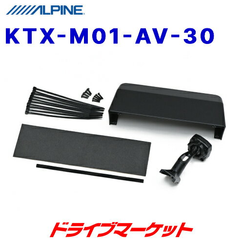 【秋のドーン!と全品超トク祭】KTX-M01-AV-30 アルパイン 11.1型デジタルミラー 取付けキット 30系 アルファード/ヴェルファイア専用 取付けアーム/リアカメラカバー付属 ALPINE