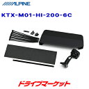 【夏のドーン!と全品超トク祭】KTX-M01-HI-200-6C アルパイン 11.1型デジタルミラー ハイエース(200系 6型)専用取付キット (リアカメラカバー付き) ALPINE