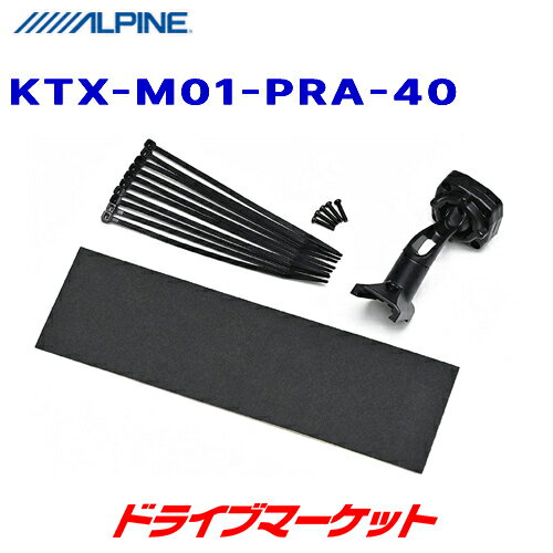 【先着最大2000円OFF】KTX-M01-PRA-40 アルパイン 11.1型デジタルミラー・プリウスα(40系)専用取付けキ..