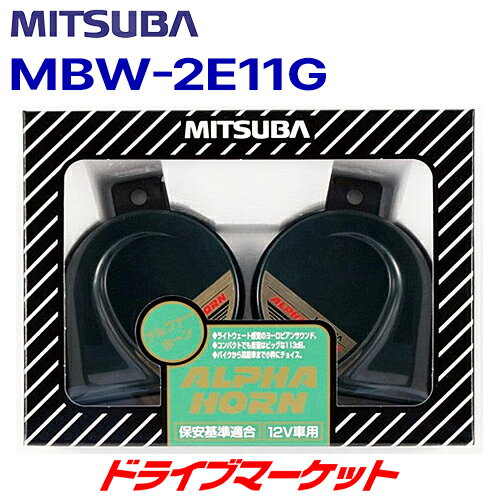 【春のド-ン!と全品超トク祭】MBW-2E11G アルファホーン グリーン ミツバサンコーワ 1