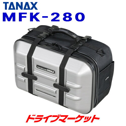 【春のド-ン と全品超トク祭】タナックス MotoFizz MFK-280 ツアーシェルケース シングル (ヘアラインシルバー) 容量:20LTANAX モトフィズ バイク用バッグ サイドバッグ