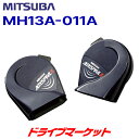 【初夏のドーン!と全品超トク祭】MH13A-011A エアロスパイラル2 ブラック ミツバサンコーワ