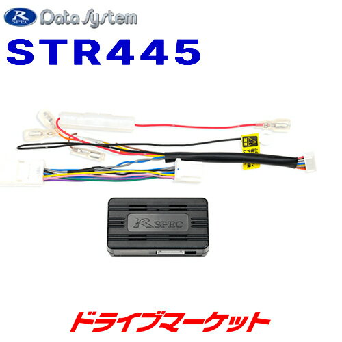 【春のド-ン!と全品超トク祭】STR445 データシステム ステアリングリモコンアダプター 日産 ノート(E13)/オーラ(E13)用 Datasystem