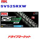 【早春ド-ン と全品超トク祭】RKジャパン SV525RXW 110L シルバー / SILVER ドライブチェーン バイク用 SV525R-XW RK JAPAN