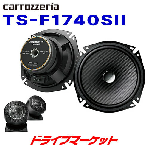 TS-F1740SII カロッツェリア パイオニア 17cmセパレート 2wayスピーカー Fシリーズ TS-F1740S2 Pioneer carrozzeria ハイレゾ音源対応