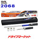 【初夏のドーン!と全品超トク祭】BAL 2068 大橋産業 クロストルクレンチ 5pcセット クロスレンチ/トルクレンチ/てこレンチ