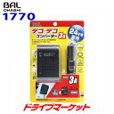 【春のド-ン!と全品超トク祭】BAL 大橋産業 1770 DC/DCコンバーター 3A 大型車の電源（DC24V）をDC5V/DC12Vに変換