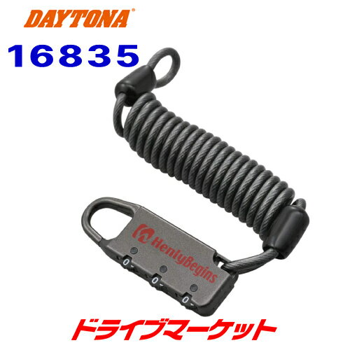 デイトナ 16835 ダイヤルロック ボタンタイプ 1200mm ヘルメットやバッグのイタズラ抑止に バイク用 DAYTONA