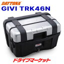 【春のド-ン と全品超トク祭】デイトナ 74375 GIVI TRK46N TREKKER(46L) シルバー モノキーケース バイク用リアボックス/サイドケース 兼用 トレッカー ジビ DAYTONA