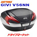 【春のド-ン と全品超トク祭】デイトナ 92356 GIVI V56NN モノキーケース(56L) 未塗装ブラック カーボン調パネル バイク用リアボックス DAYTONA