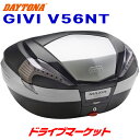 【春のド-ン と全品超トク祭】デイトナ 92361 GIVI V56NT モノキーケース(56L) TECH未塗装ブラック アルミパネル バイク用リアボックス DAYTONA