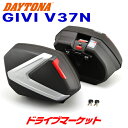 【春のド-ン!と全品超トク祭】デイトナ 99179 GIVI V37N 未塗装ブラック 左右1セット(37L) バイク用サイドケース ジビ DAYTONA