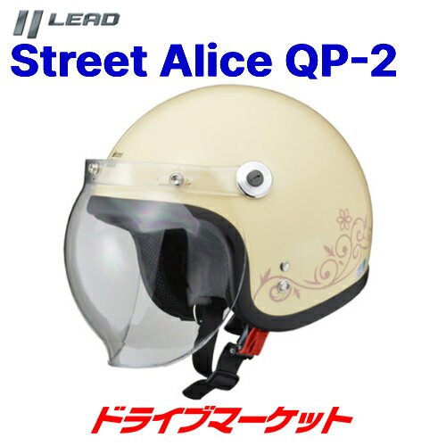 【春のド-ン!と全品超トク祭】LEAD Street Alice QP-2 スモールロージェットヘルメット アイボリー レディース フリーサイズ(55～57cm未満) バイク用 リード工業