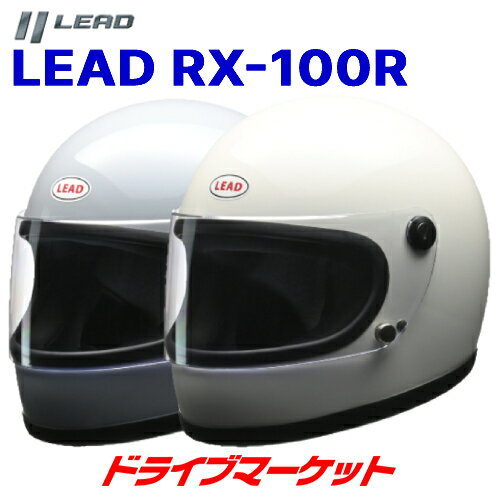 【秋のド-ン!と全品超トク祭】LEAD RX-100R フルフェイスヘルメット ホワイト/グレー フリーサイズ バイク用 リード工業のサムネイル