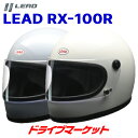 【春のド-ン と全品超トク祭】LEAD RX-100R フルフェイスヘルメット ホワイト/グレー フリーサイズ バイク用 リード工業