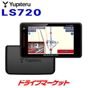 【春のドーン!と全品超トク祭】LS720 ユピテル レーザー＆レーダー探知機 新型レーザー式&新型レーダー式オービス対応 2021年秋版 最新地図データ収録 大画面3.6インチ液晶 セパレートタイプ 日本製/3年保証 Yupiteru SuperCat