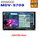 【早春ド-ン と全品超トク祭】MDV-S709 ケンウッド 7インチ カーナビ 180mmモデル フルセグ地デジ メモリーナビ ハイレゾ対応/Bluetooth内蔵/DVD/USB/SD カーナビ フルセグ 彩速ナビ KENWOOD【延長保証追加OK 】