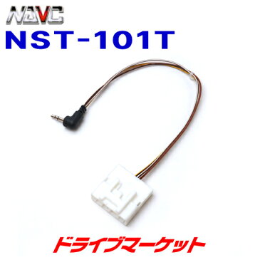 【真夏にドーン!!と 全品超トク祭】 NST-101T ナビック パイオニア用ステアリングリモコンハーネス トヨタ用(28P) NAVC