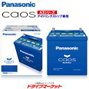 【秋のドーン!と 全品超トク祭】パナソニック N-S115/A3 カオス バッテリー (アイドリングストップ車用) Panasonic CAOS Blue Battery